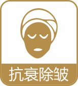 紧肤除皱